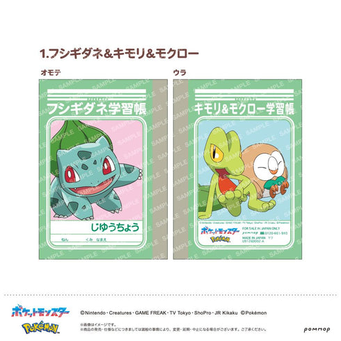『ポケットモンスター』ミニ学習帳セット -第11弾- (B)