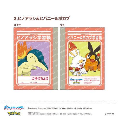 『ポケットモンスター』ミニ学習帳セット -第11弾- (C)