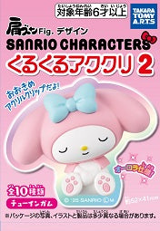 『サンリオキャラクターズ』【食玩】くるくるアククリ2【CT】