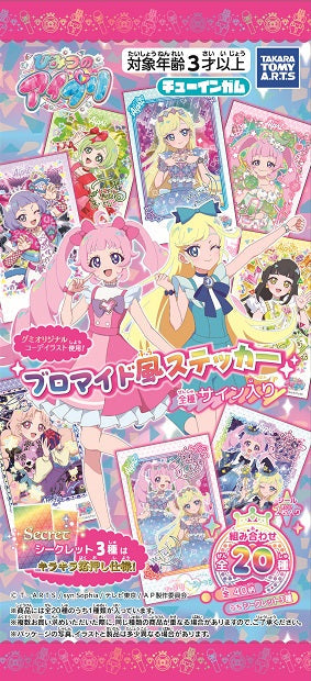 『ひみつのアイプリ』【食玩】ブロマイド風ステッカー【CT】