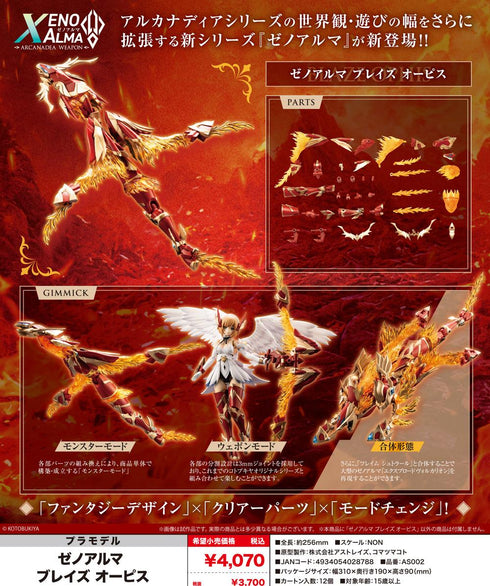 『アルカナディア』ゼノアルマ ブレイズ オーピス