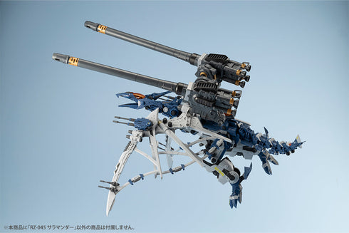 『ZOIDS』HMM RZ-045 サラマンダー