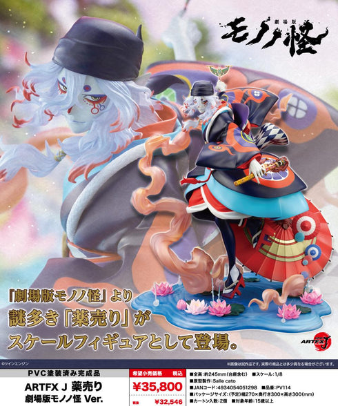 『モノノ怪』ARTFX J 薬売り 劇場版モノノ怪Ver.