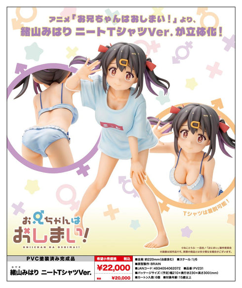 『お兄ちゃんはおしまい!』緒山みはり ニートTシャツVer.