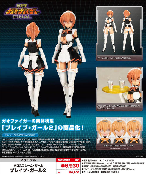 『勇者王ガオガイガーFINAL』クロスフレーム・ガール ブレイブ・ガール2