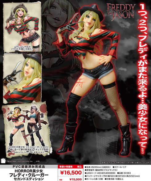 『HORROR美少女』フレディVSジェイソン フレディ・クルーガー セカンドエディション【202411再販】
