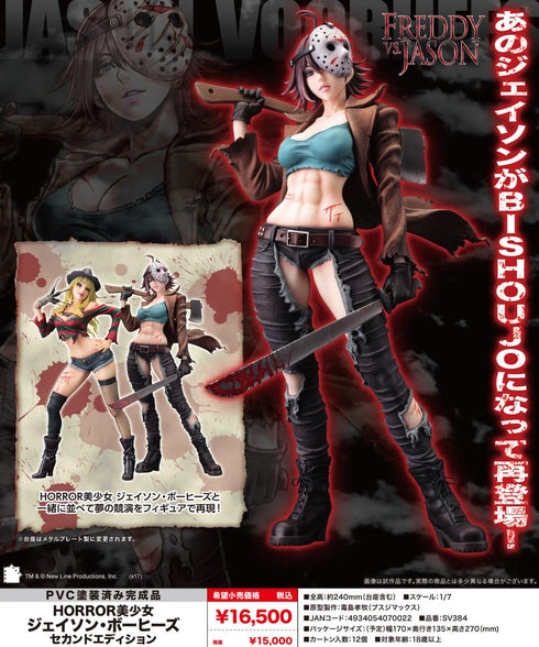 『HORROR美少女』フレディVSジェイソン ジェイソン・ボーヒーズ セカンドエディション【202412再販】