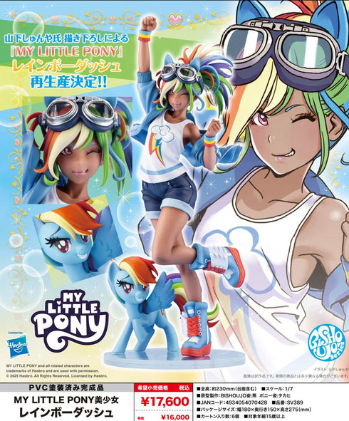 『MY LITTLE PONY美少女』レインボーダッシュ【202501再販】