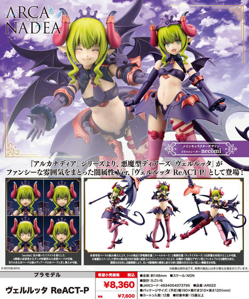 『アルカナディア』ヴェルルッタ ReACT-P