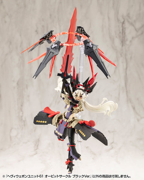 『M.S.G』モデリングサポートグッズ ヘヴィウェポンユニット 61 オービットサークル ブラックVer.