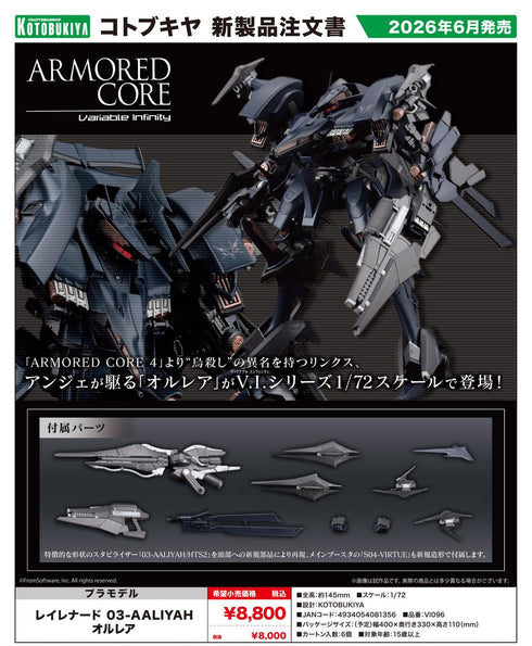 『アーマード・コア V.I.シリーズ』レイレナード 03-AALIYAH オルレア