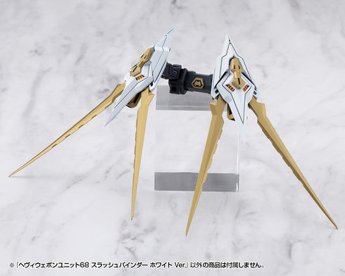 『M.S.G モデリングサポートグッズ』ヘヴィウェポンユニット 68 スラッシュバインダー ホワイトVer.