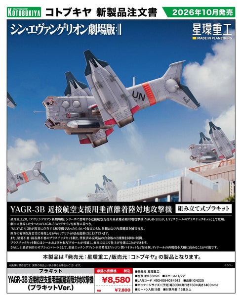 『シン・エヴァンゲリオン』YAGR-3B 近接航空支援用垂直離着陸対地攻撃機(プラキットVer.)