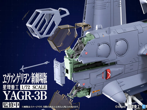 『シン・エヴァンゲリオン』YAGR-3B 近接航空支援用垂直離着陸対地攻撃機(プラキットVer.)