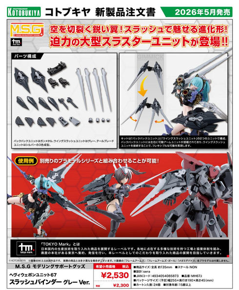 『M.S.G モデリングサポートグッズ』ヘヴィウェポンユニット 67 スラッシュバインダー グレーVer.