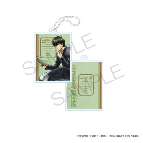 『3年Z組銀八先生』BOOK型アクリルキーホルダー 読書ver. 土方十四郎