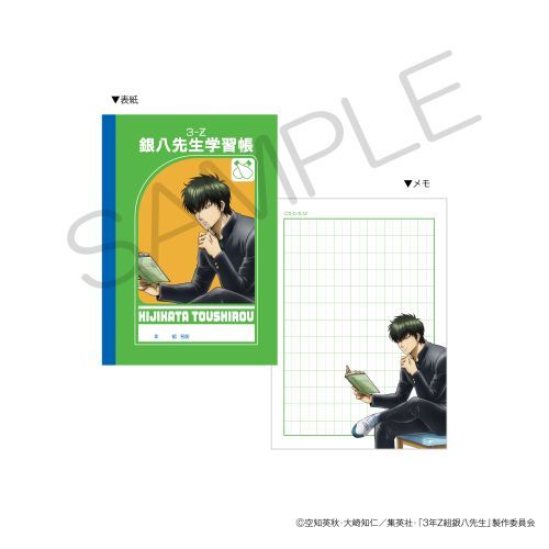 『3年Z組銀八先生』BOOK型メモ 読書ver. 土方十四郎