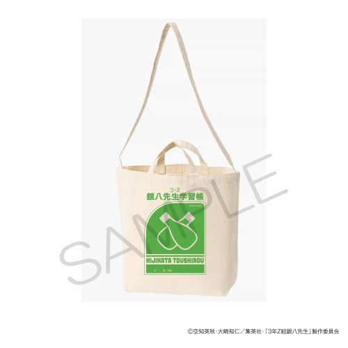 『3年Z組銀八先生』BOOKショルダーバッグ 読書ver. 土方十四郎