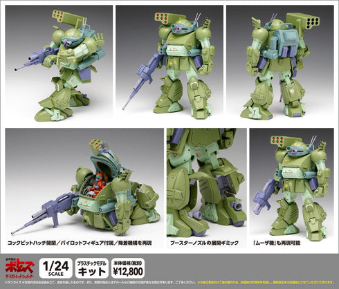 『装甲騎兵ボトムズ』ザ・ラストレッドショルダー 1/24 スコープドッグ ターボカスタム キリコ機