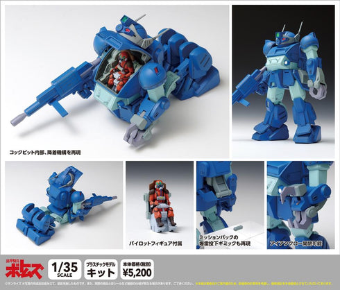 『装甲騎兵ボトムズ』ラビドリードッグ PS版【202505再販】