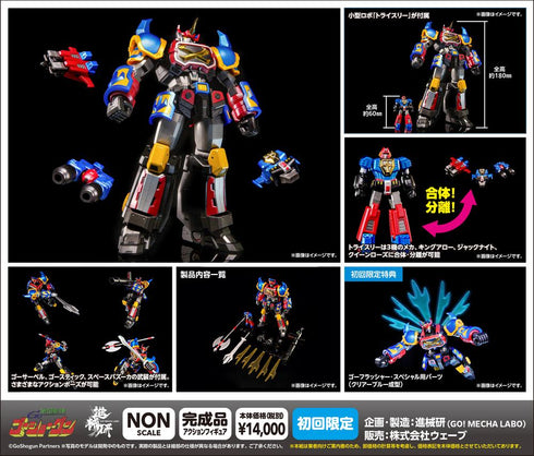 『戦国魔神ゴーショーグン』初回限定版