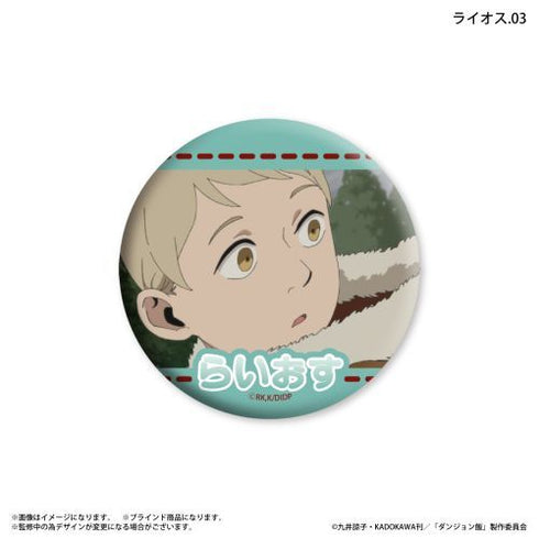 『ダンジョン飯』ダンジョン飯 だけ缶 ライオスだけトレーディング缶バッジ 【全7種】(BOX)