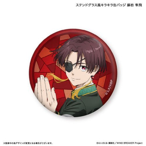 『WIND BREAKER』WIND BREAKER ステンドグラス風キラキラ缶バッジ 蘇枋 隼飛