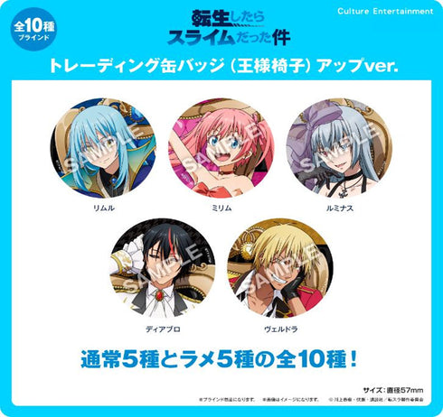 『転生したらスライムだった件』トレーディング缶バッジ(王様椅子) アップVer.【BOX】
