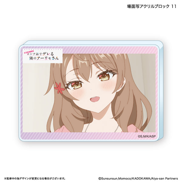 『時々ボソッとロシア語でデレる隣のアーリャさん』時々ボソッとロシア語でデレる隣のアーリャさん アクリルブロック 11