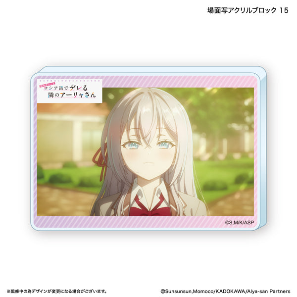 『時々ボソッとロシア語でデレる隣のアーリャさん』時々ボソッとロシア語でデレる隣のアーリャさん アクリルブロック 15
