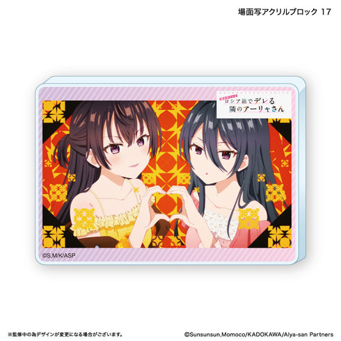 『時々ボソッとロシア語でデレる隣のアーリャさん』時々ボソッとロシア語でデレる隣のアーリャさん アクリルブロック 17