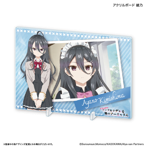 『時々ボソッとロシア語でデレる隣のアーリャさん』時々ボソッとロシア語でデレる隣のアーリャさん アクリルボード 綾乃