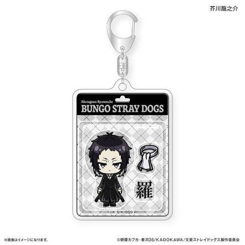 『文豪ストレイドッグス』文豪ストレイドッグス トイシリーズ アクリルキーホルダー 芥川龍之介