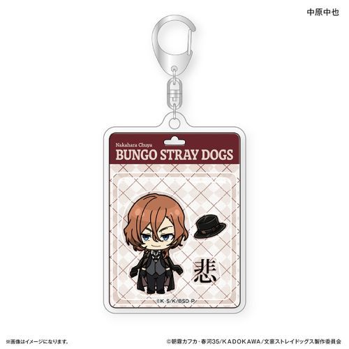 『文豪ストレイドッグス』文豪ストレイドッグス トイシリーズ アクリルキーホルダー 中原中也