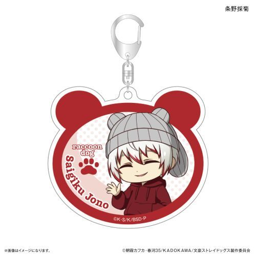 『文豪ストレイドッグス』文豪ストレイドッグス 耳ニットシリーズ アクリルキーホルダー 条野採菊