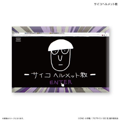 『モブサイコ100III』モブサイコ100III ミニアートスタンド サイコヘルメット教