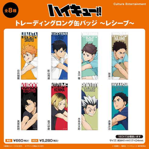『ハイキュー!!』トレーディングロング缶バッジ -レシーブ-【BOX】