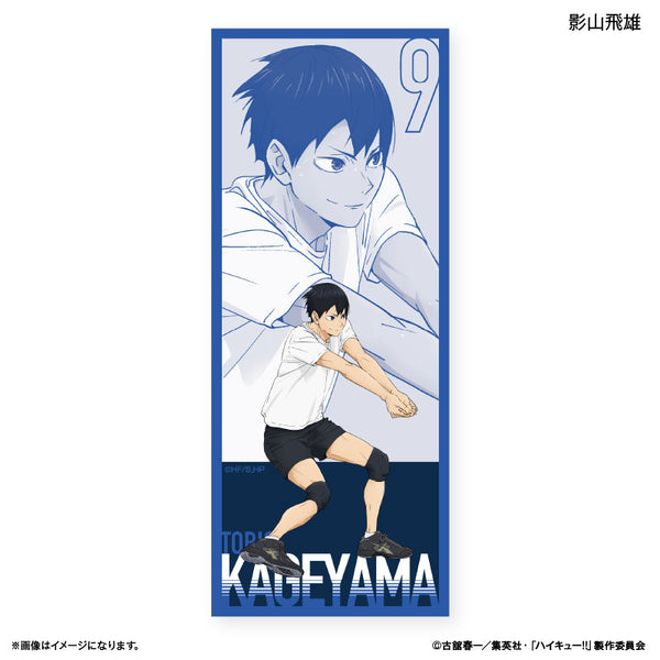 『ハイキュー!!』ハイキュー!! ロングタオル 影山飛雄 ~レシーブ~