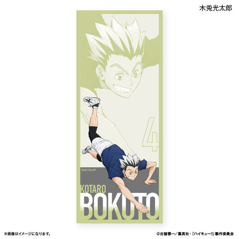 『ハイキュー!!』ハイキュー!! ロングタオル 木兎光太郎 ~レシーブ~