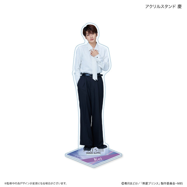 『熱愛プリンス』熱愛プリンス アクリルスタンド 慶