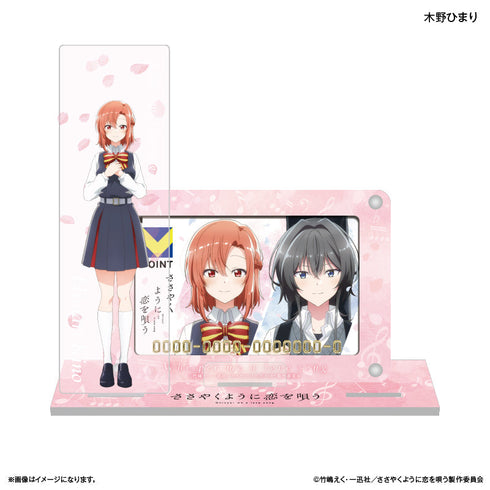 『ささやくように恋を唄う』TVアニメ「ささやくように恋を唄う」 アクスタ付きカードスタンド 木野ひまり