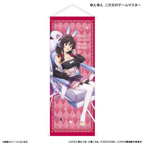 『この素晴らしい世界に爆焔を!』TVアニメ「この素晴らしい世界に爆焔を!」 等身大タペストリー ゆんゆん 二次元のゲームマスター