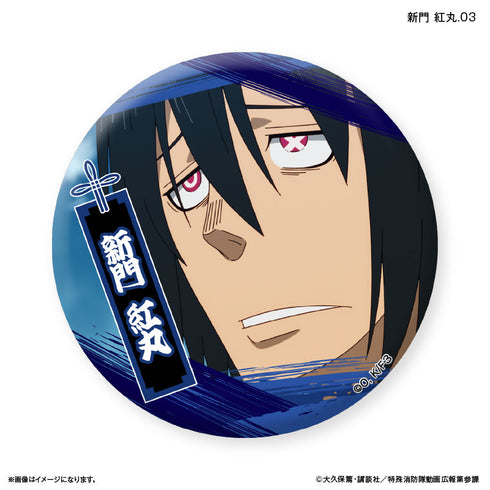 『炎炎ノ消防隊』TVアニメ『炎炎ノ消防隊 参ノ章』 だけ缶 新門 紅丸だけトレーディング缶バッジ 【全7種】(BOX)