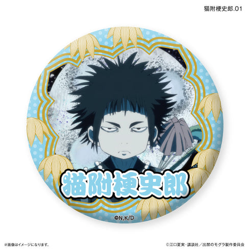 『出禁のモグラ』TVアニメ『出禁のモグラ』 だけ缶 猫附梗史郎だけトレーディング缶バッジ 【全7種】(BOX)