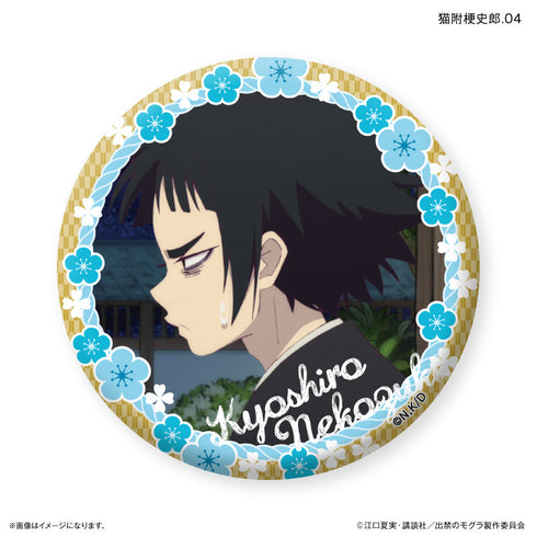 『出禁のモグラ』TVアニメ『出禁のモグラ』 だけ缶 猫附梗史郎だけトレーディング缶バッジ 【全7種】(BOX)