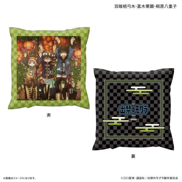 『出禁のモグラ』TVアニメ『出禁のモグラ』 ましかくクッション 百暗桃弓木・真木栗顕・桐原八重子