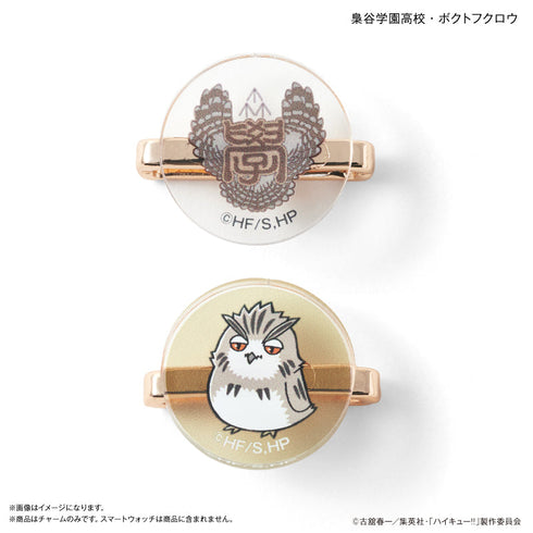『ハイキュー!!』ハイキュー!! スマートウォッチチャーム 梟谷学園高校・ボクトフクロウ