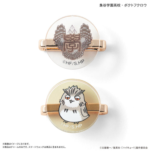 『ハイキュー!!』ハイキュー!! スマートウォッチチャーム 梟谷学園高校・ボクトフクロウ