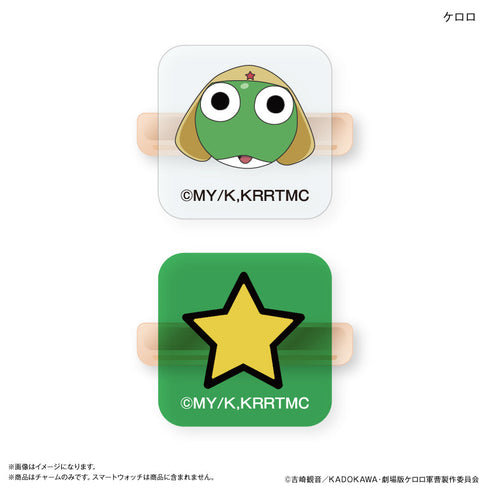 『ケロロ軍曹』ケロロ軍曹 スマートウォッチチャーム ケロロ