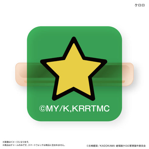 『ケロロ軍曹』ケロロ軍曹 スマートウォッチチャーム ケロロ
